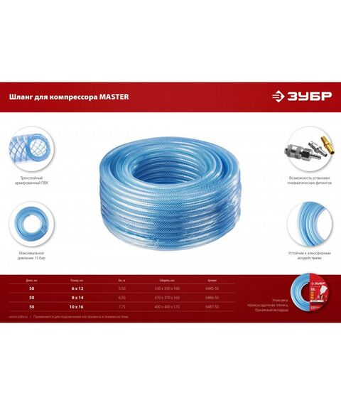 Принадлежности к компрессорам и электростанциям: Воздушный шланг Зубр 6486-50 50 м, 8х14 мм фотографии