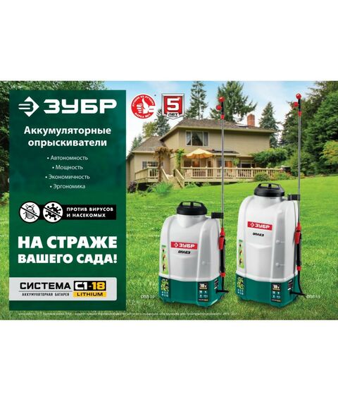 Опрыскиватели садовые: Опрыскиватель аккумуляторный Зубр ОПЛ-10-41 10 л бак, 1 АКБ (4Ач), Li-Ion 18В фотографии