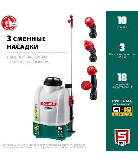 Опрыскиватели садовые: Опрыскиватель аккумуляторный Зубр ОПЛ-10 10 л бак, без АКБ, Li-Ion 18В фотографии