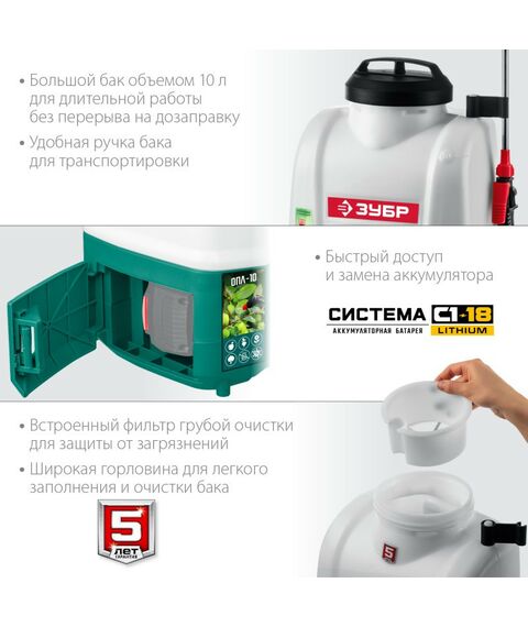 Опрыскиватели садовые: Опрыскиватель аккумуляторный Зубр ОПЛ-10 10 л бак, без АКБ, Li-Ion 18В фотографии