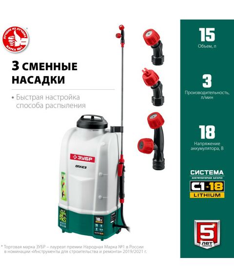 Опрыскиватели садовые: Опрыскиватель аккумуляторный Зубр ОПЛ-15 15 л бак, без АКБ, Li-Ion 18В фотографии
