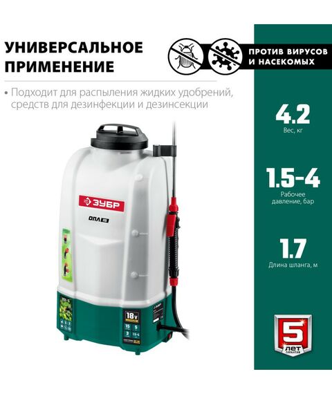 Опрыскиватели садовые: Опрыскиватель аккумуляторный Зубр ОПЛ-15 15 л бак, без АКБ, Li-Ion 18В фотографии