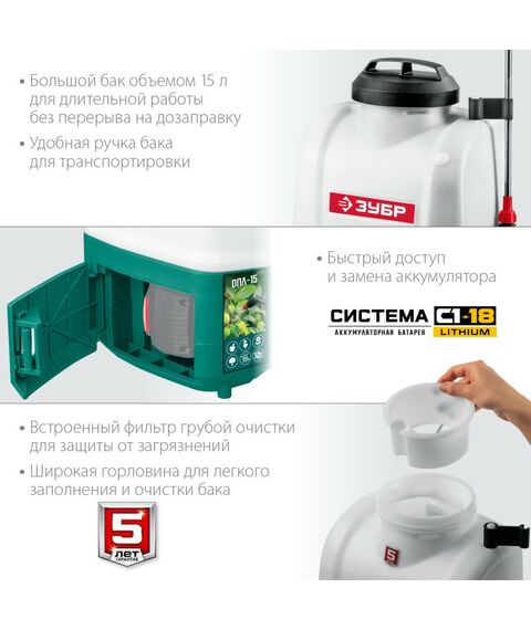 Опрыскиватели садовые: Опрыскиватель аккумуляторный Зубр ОПЛ-15 15 л бак, без АКБ, Li-Ion 18В фотографии