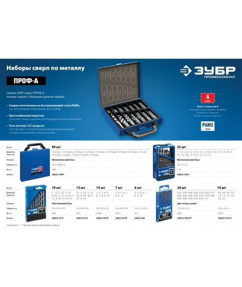 Буры, пики, коронки, сверла: Набор сверл по металлу Зубр ПРОФ-А 99шт 1-10мм сталь Р6М5, класс А, мет.бокс [29625-H99] фотографии