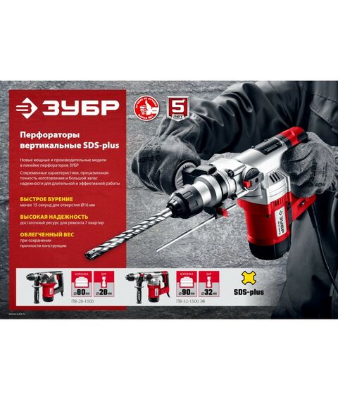 Перфораторы: Перфоратор Зубр ПВ-32-1500 ЭВ 1500 Вт, 32 мм, SDS Plus фотографии