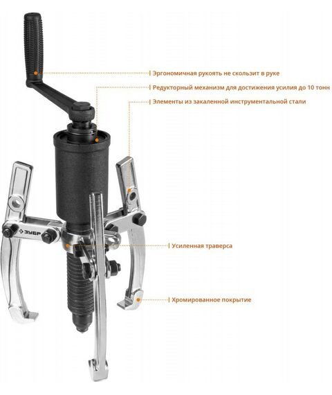 Демонтажный инструмент: Съемник редукторный универсальный Зубр Профессионал 43301-10 10 т [43301-10] фотографии