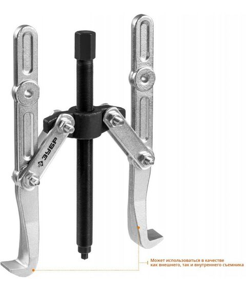 Демонтажный инструмент: Съемник шарнирный 2-захватный с удлиненными захватами Зубр Профессионал 43316-275 275 мм [43316-275] фотографии