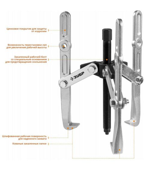Демонтажный инструмент: Съемник шарнирный 3-захватный с удлиненными захватами Зубр Профессионал 43319-275 275 мм [43319-275] фотографии