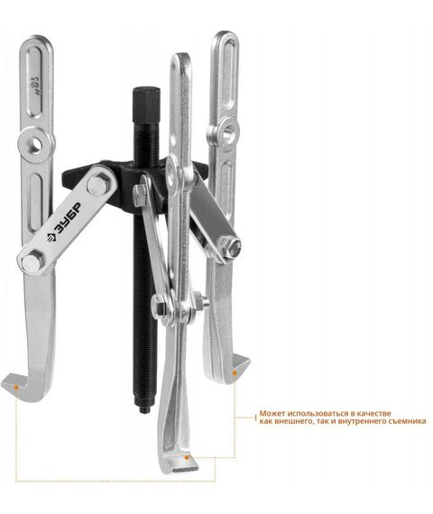 Демонтажный инструмент: Съемник шарнирный 3-захватный с удлиненными захватами Зубр Профессионал 43319-275 275 мм [43319-275] фотографии