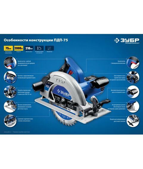 Дисковые пилы: Пила дисковая Зубр Профессионал ПДП-75 90°-75 мм, диск 210 мм, 2000 Вт фотографии