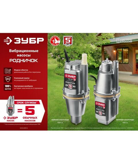 Насосы и насосные станции: Вибрационный насос с нижним забором воды Зубр Родничок-Н 25 м провод [НВН-25] фотографии