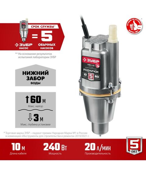 Насосы и насосные станции: Вибрационный насос с нижним забором воды Зубр Родничок-Н 10 м провод [НВН-10] фотографии