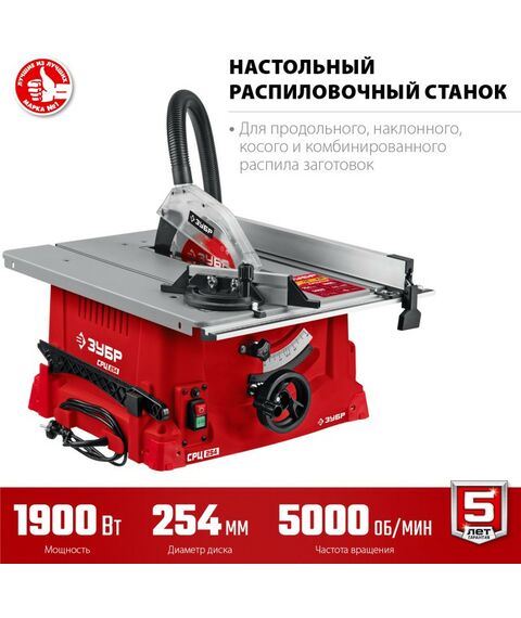 Обрабатывающие станки: Настольный распиловочный станок Зубр СРЦ-254 1900 Вт фотографии