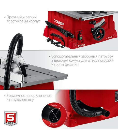 Обрабатывающие станки: Настольный распиловочный станок Зубр СРЦ-254 1900 Вт фотографии