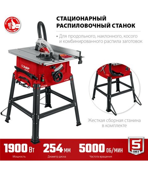 Обрабатывающие станки: Напольный распиловочный станок со станиной Зубр СРЦ-254с 1900 Вт фотографии