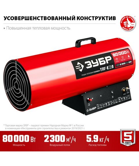 Тепловые пушки: Газовая тепловая пушка Зубр ТПГ-80 80 кВт фотографии