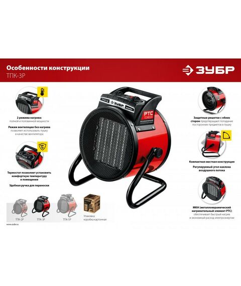 Тепловые пушки: Электрическая тепловая пушка Зубр ТПК-3Р 3 кВт, МКН фотографии
