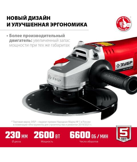 Угловые шлифмашинки (болгарки): УШМ (болгарка) Зубр УШМ-230-2605 П 230 мм, 2600 Вт, компакт фотографии