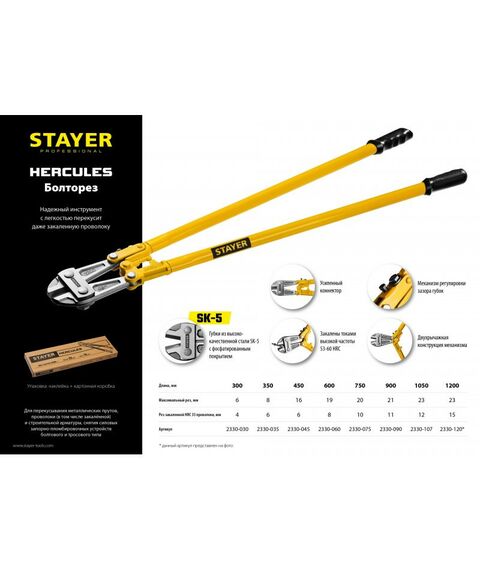 Болторезы, тросорезы: Болторез STAYER Hercules 1200 мм max d=23 / HRC35 d=15 [2330-120] фотографии