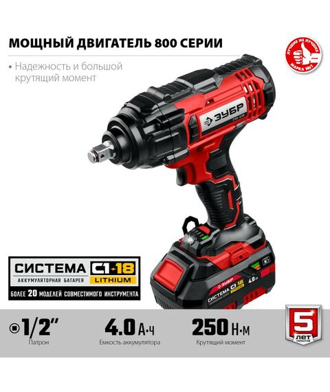 Гайковерты, отвертки: Гайковерт ударный Зубр ГУЛ-410-41 18В, 1 АКБ (4Ач), в кейсе фотографии