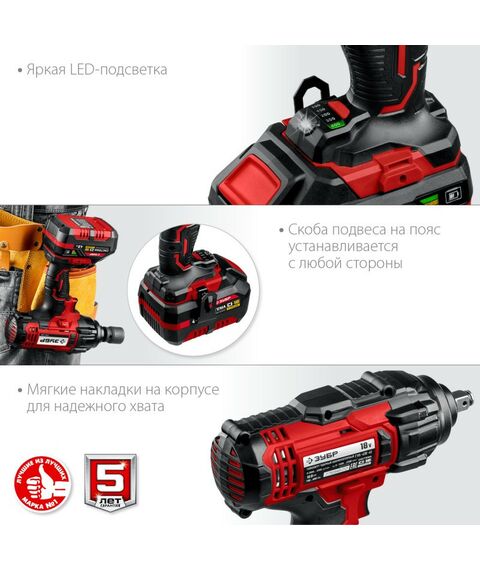 Гайковерты, отвертки: Гайковерт ударный Зубр ГУЛ-410-41 18В, 1 АКБ (4Ач), в кейсе фотографии