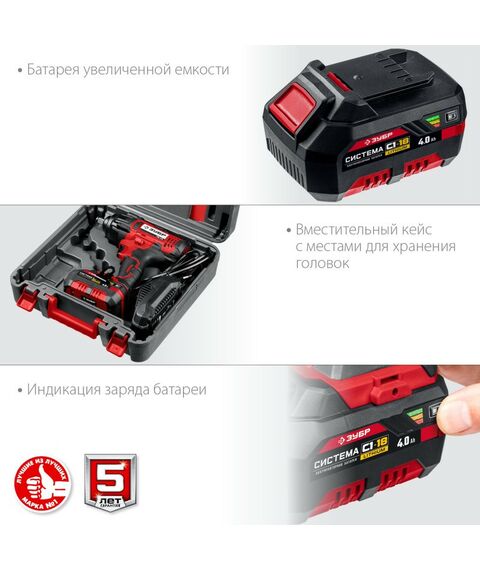 Гайковерты, отвертки: Гайковерт ударный Зубр ГУЛ-410-41 18В, 1 АКБ (4Ач), в кейсе фотографии