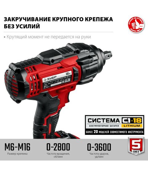 Гайковерты, отвертки: Гайковерт ударный Зубр ГУЛ-410-41 18В, 1 АКБ (4Ач), в кейсе фотографии