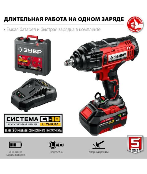 Гайковерты, отвертки: Гайковерт ударный Зубр ГУЛ-410-41 18В, 1 АКБ (4Ач), в кейсе фотографии