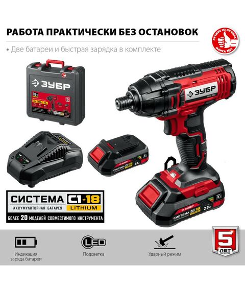 Винтоверты: Винтоверт ударный Зубр ГВЛ-255-22 18В, 2 АКБ (2Ач), в кейсе [ГВЛ-255-22] фотографии