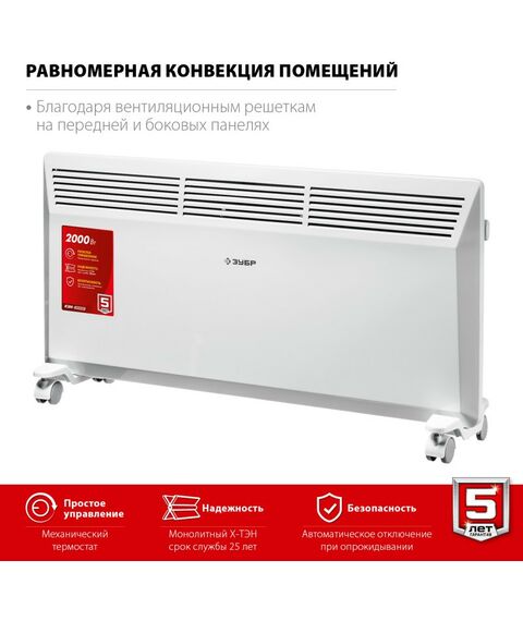 Конвекторы: Электрический конвектор Зубр КЭМ-2000 2 кВт фотографии