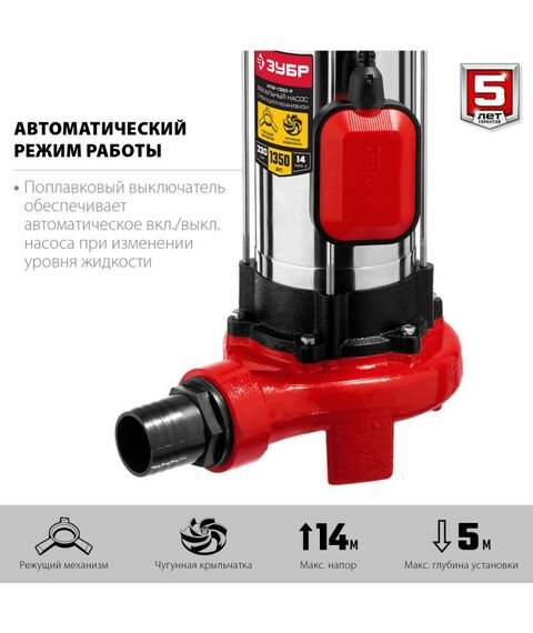 Насосы и насосные станции: Фекальный насос с режущим механизмом Зубр НПФ-1350-Р 1350 Вт фотографии