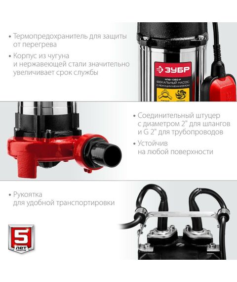 Насосы и насосные станции: Фекальный насос с режущим механизмом Зубр НПФ-1350-Р 1350 Вт фотографии