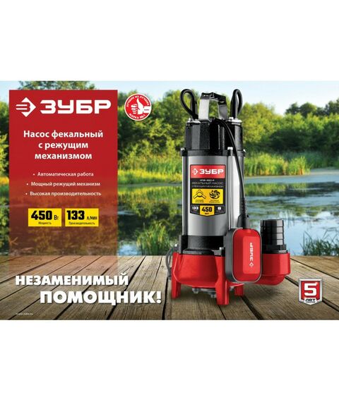 Насосы и насосные станции: Фекальный насос с режущим механизмом Зубр НПФ-450-Р 450 Вт фотографии