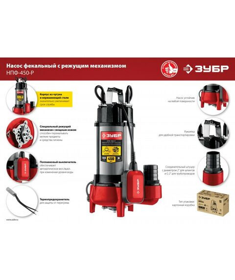 Насосы и насосные станции: Фекальный насос с режущим механизмом Зубр НПФ-450-Р 450 Вт фотографии
