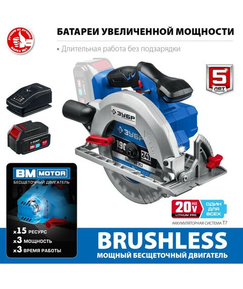 Дисковые пилы: Бесщеточная пила циркулярная Зубр Профессионал CPB-190-41 20В, 1 АКБ (4Ач) фотографии