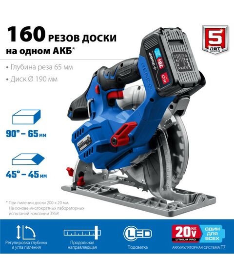 Дисковые пилы: Бесщеточная пила циркулярная Зубр Профессионал CPB-190-41 20В, 1 АКБ (4Ач) фотографии