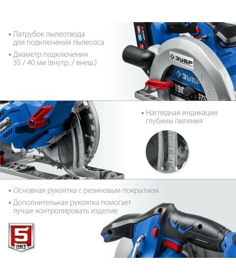 Дисковые пилы: Бесщеточная пила циркулярная Зубр Профессионал CPB-190-41 20В, 1 АКБ (4Ач) фотографии