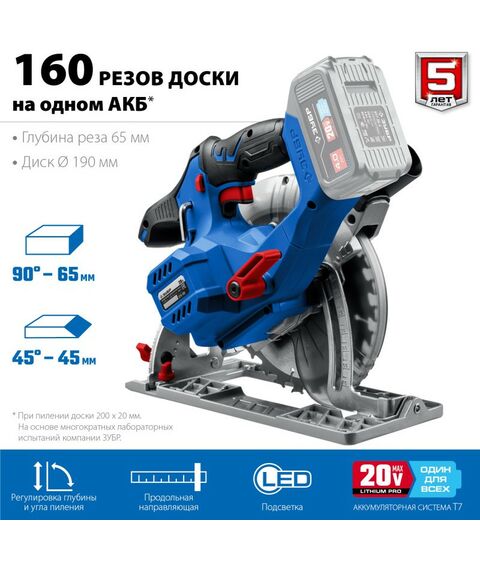 Дисковые пилы: Бесщеточная пила циркулярная Зубр Профессионал CPB-190 20В, без АКБ, в коробке фотографии