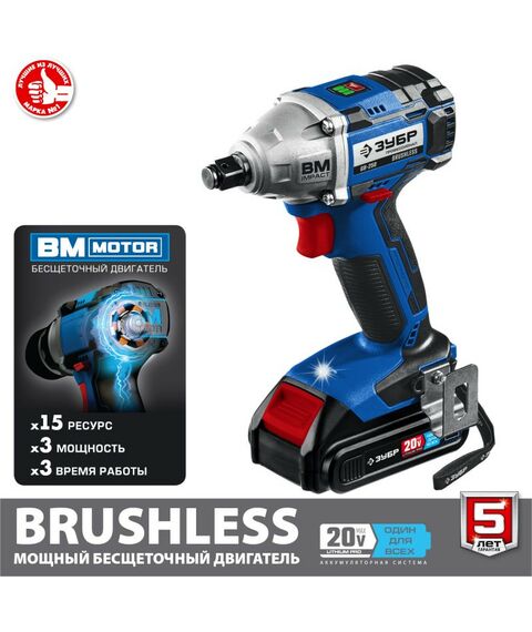 Гайковерты, отвертки: Бесщеточный гайковерт Зубр Профессионал GB-250-22 20В, 2 АКБ (2Ач), в кейсе [GB-250-22] фотографии