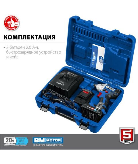 Гайковерты, отвертки: Бесщеточный гайковерт Зубр Профессионал GB-250-22 20В, 2 АКБ (2Ач), в кейсе [GB-250-22] фотографии