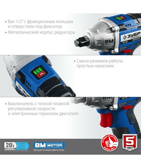 Гайковерты, отвертки: Бесщеточный гайковерт Зубр Профессионал GB-250-22 20В, 2 АКБ (2Ач), в кейсе [GB-250-22] фотографии
