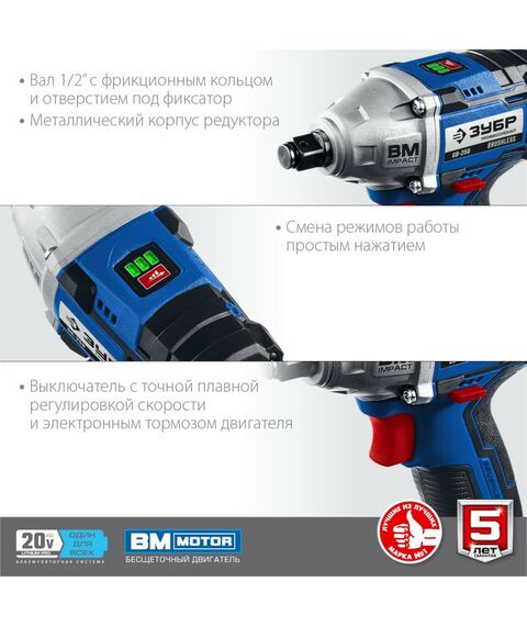 Гайковерты, отвертки: Бесщеточный гайковерт Зубр Профессионал GB-250 20В, без АКБ, в коробке фотографии