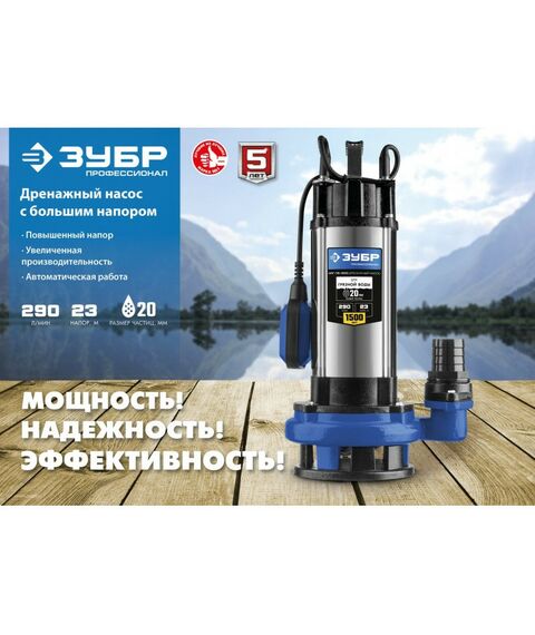 Насосы и насосные станции: Дренажный насос для грязной воды с большим напором Зубр Профессионал НПГ-Т5-1500 1500 Вт [НПГ-Т5-1500] фотографии