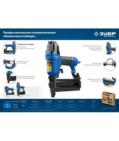 Гвоздезабиватели: Пневматический нейлер (гвоздезабиватель) Зубр Профессионал Т300-50 гвозди тип 300 (10-50 мм) [31933] фотографии