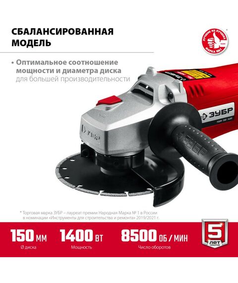 Угловые шлифмашинки (болгарки): УШМ Зубр УШМ-150-1405 150 мм, 1400 Вт, компакт фотографии