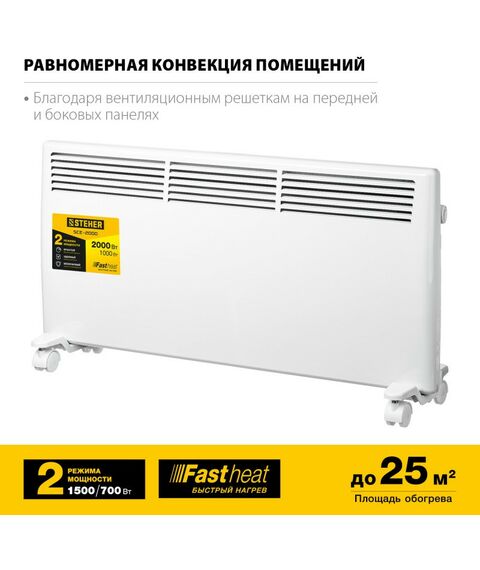 Конвекторы: Электрический конвектор STEHER SCE-2000 2 кВт фотографии