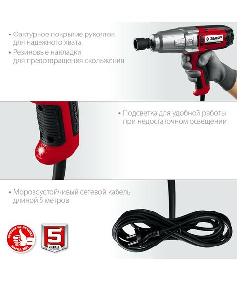 Гайковерты, отвертки: Гайковерт ударный сетевой Зубр ГС-300 300 Нм, 1/2" фотографии