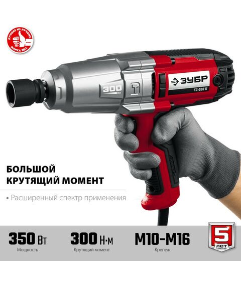 Гайковерты, отвертки: Гайковерт ударный сетевой Зубр ГС-300 К 300 Нм, 1/2", кейс фотографии