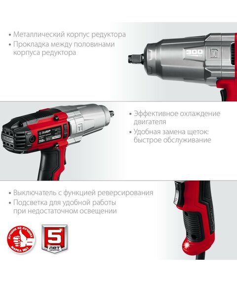Гайковерты, отвертки: Гайковерт ударный сетевой Зубр ГС-300 К 300 Нм, 1/2", кейс фотографии