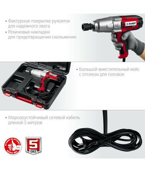 Гайковерты, отвертки: Гайковерт ударный сетевой Зубр ГС-300 К 300 Нм, 1/2", кейс фотографии